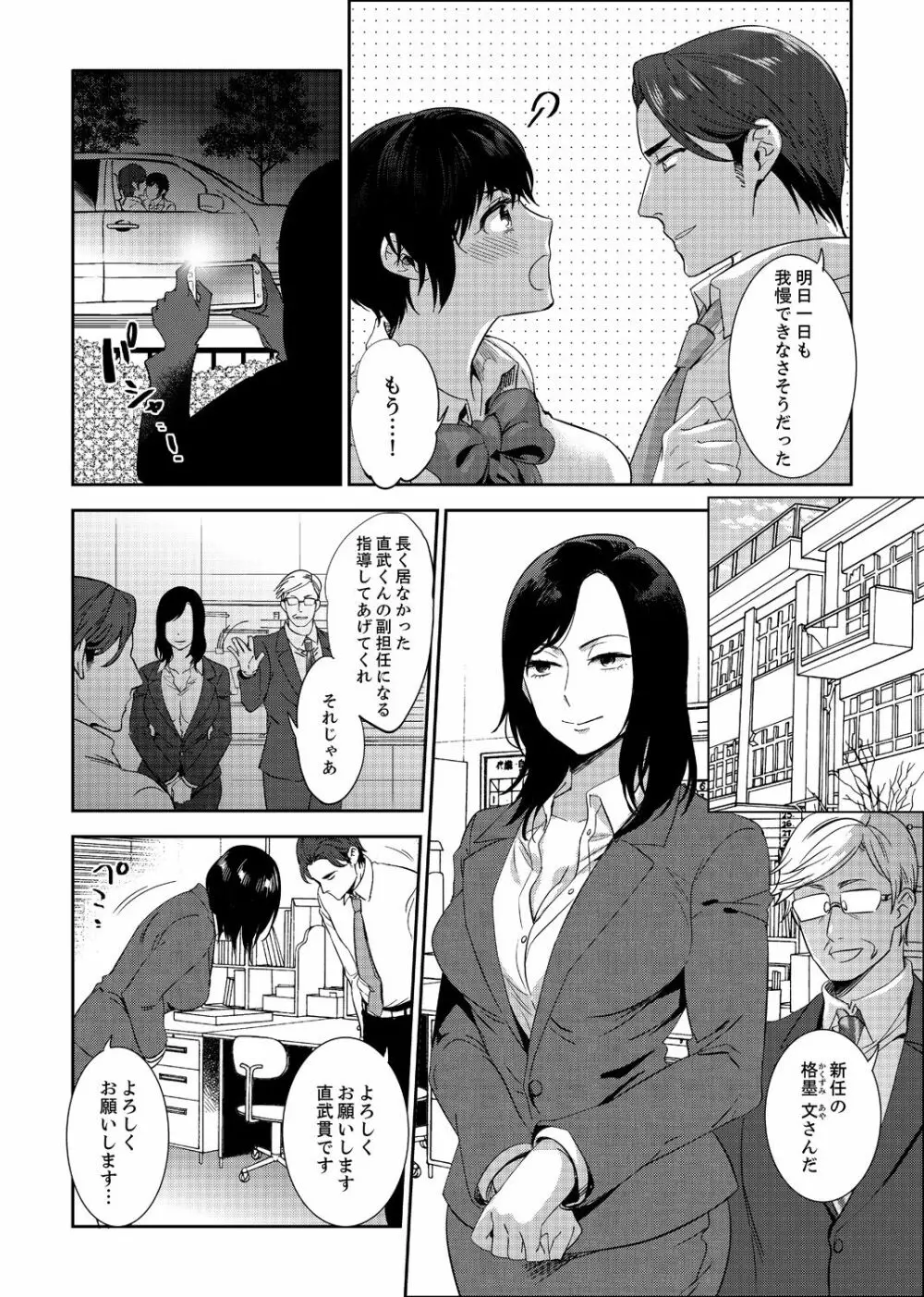 先生、放課後ラブホでHしよ…? 【完全版】 2 Page.40