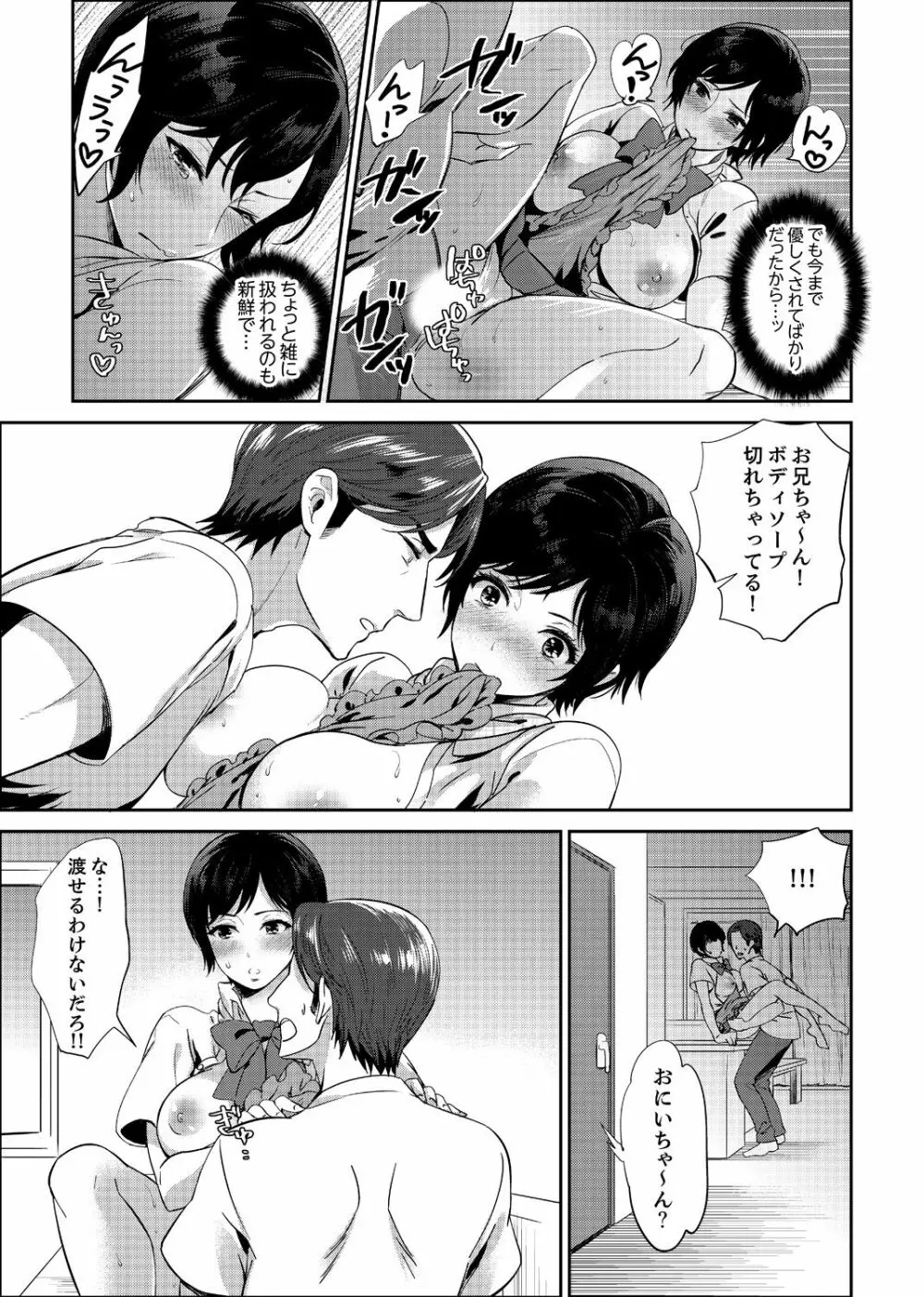 先生、放課後ラブホでHしよ…? 【完全版】 2 Page.5