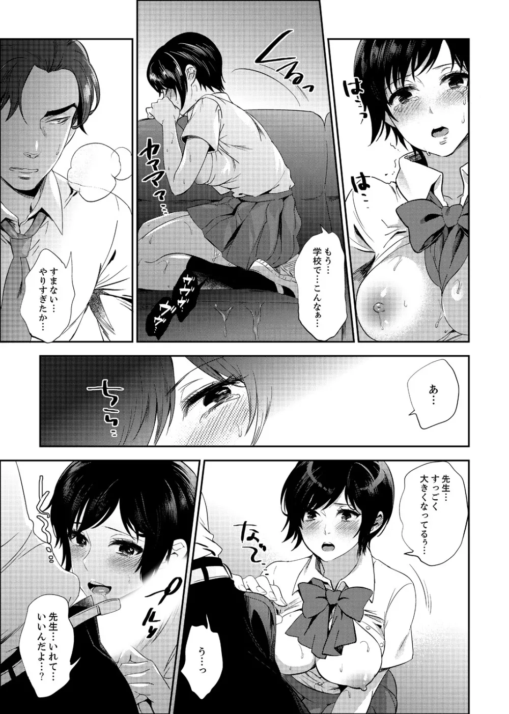 先生、放課後ラブホでHしよ…? 【完全版】 2 Page.51