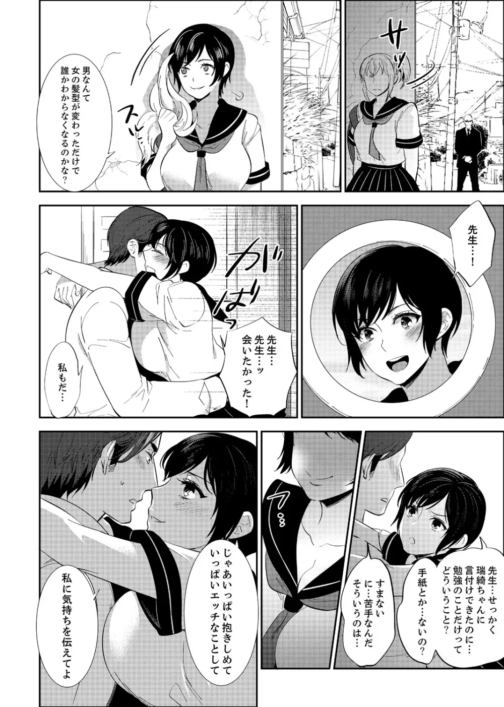 先生、放課後ラブホでHしよ…? 【完全版】 2 Page.86