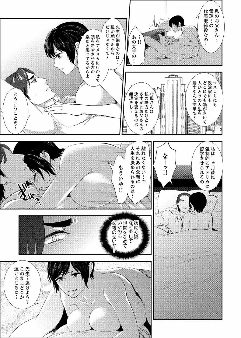 先生、放課後ラブホでHしよ…? 【完全版】 2 Page.97