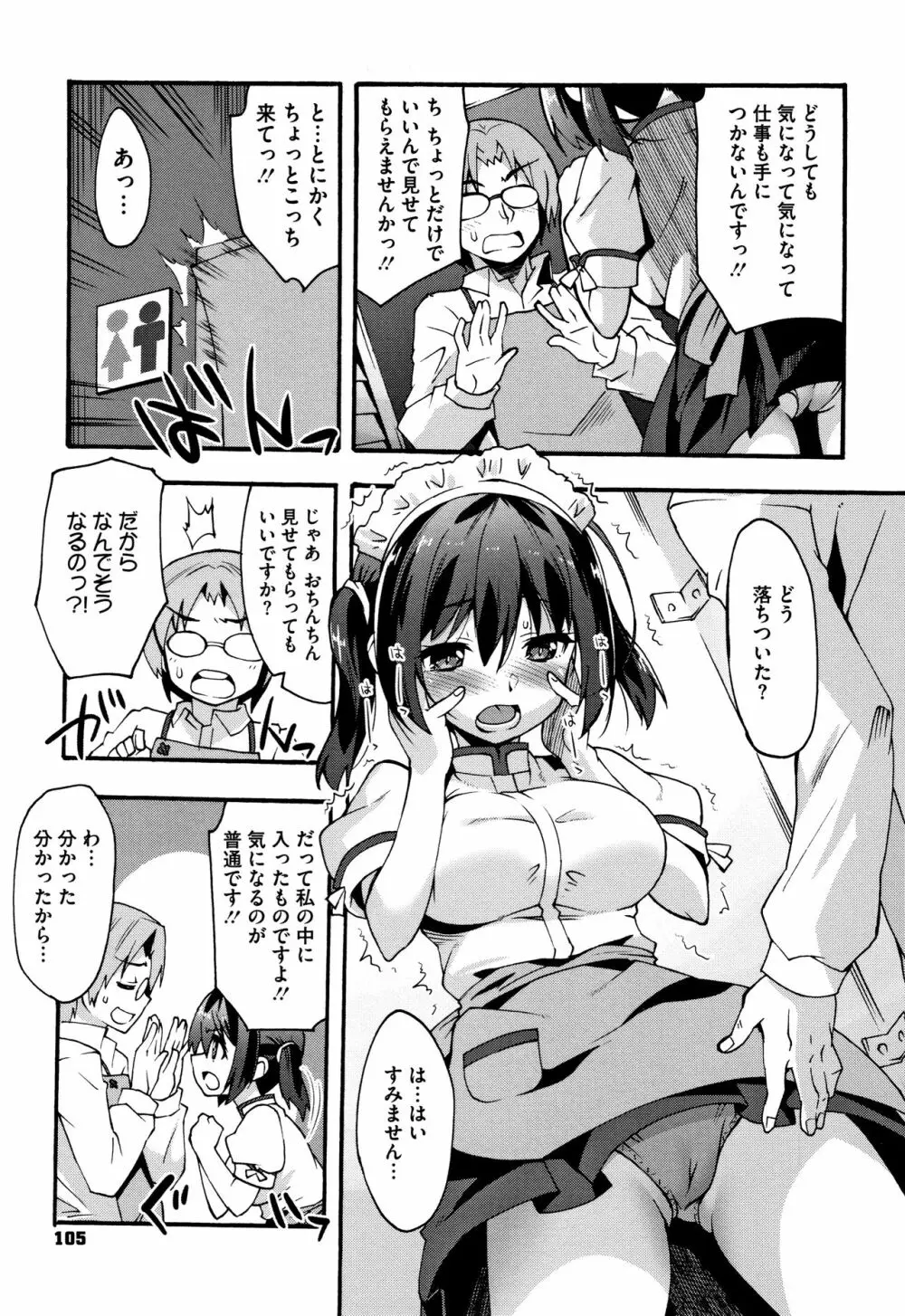 すきのかたち + 4Pリーフレット Page.106