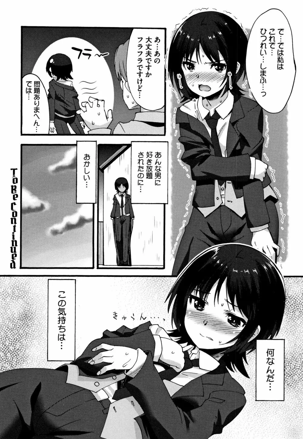 すきのかたち + 4Pリーフレット Page.65