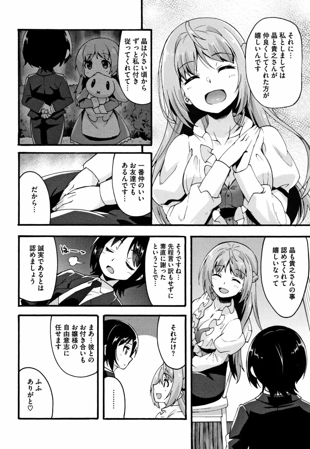 すきのかたち + 4Pリーフレット Page.67