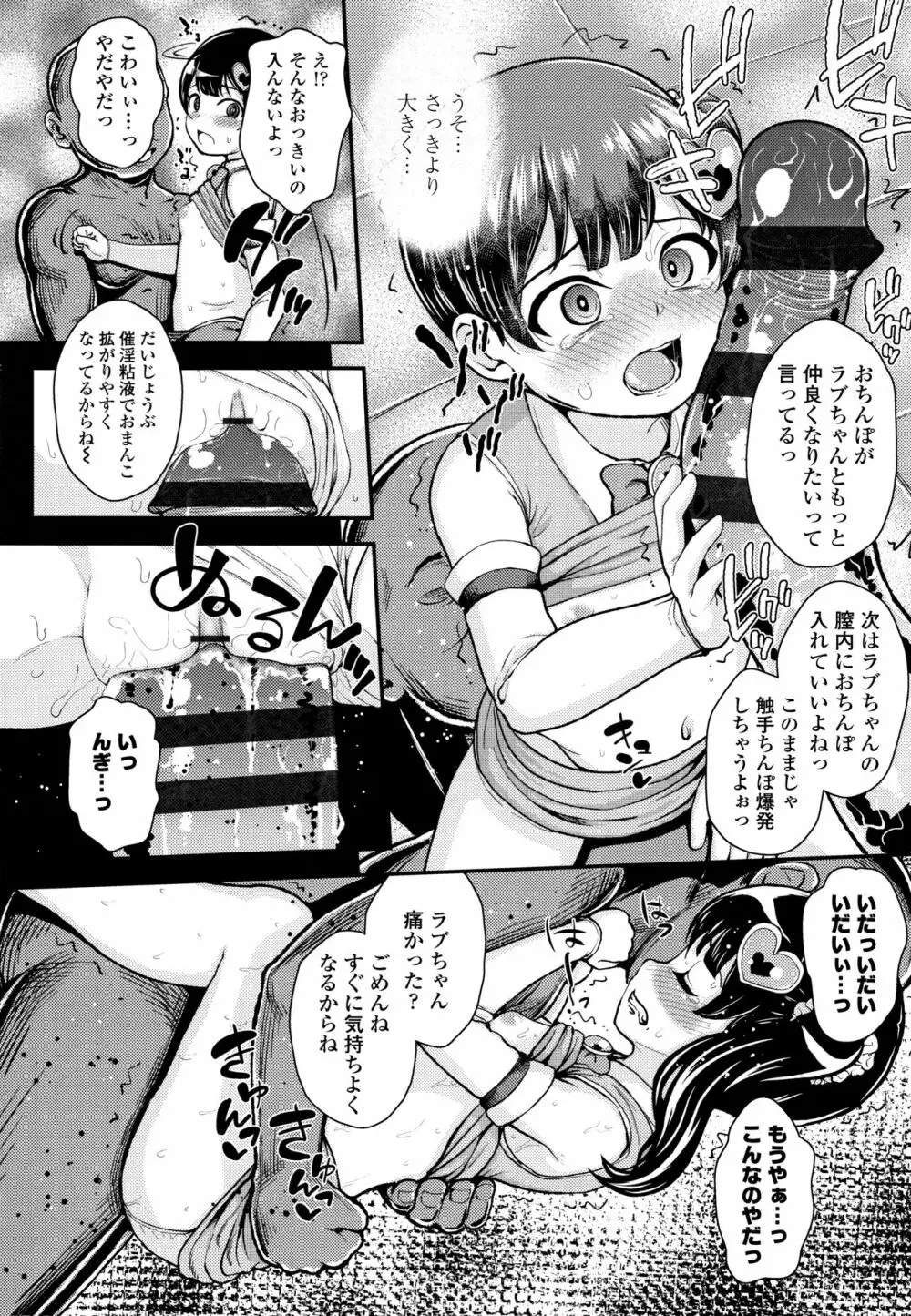 成長中のマセガキに愛の失神アクメ指導 + イラストカード Page.197