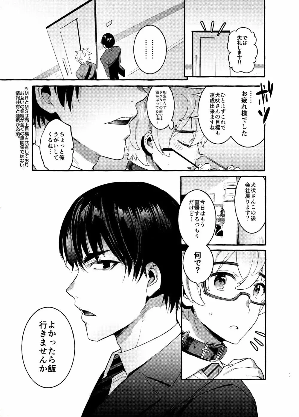 わんわんお父さん2 Page.10