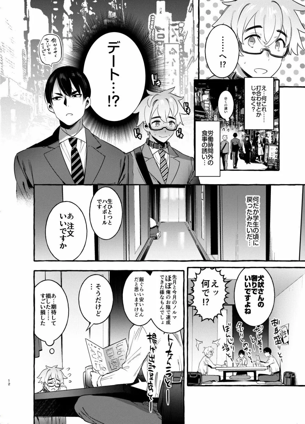 わんわんお父さん2 Page.11