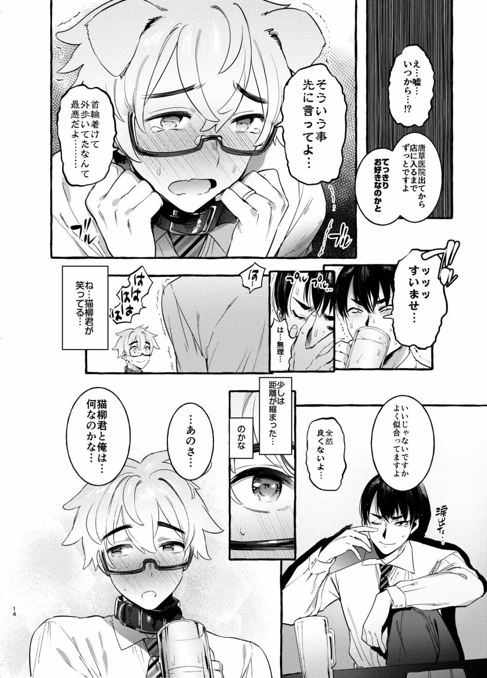 わんわんお父さん2 Page.13