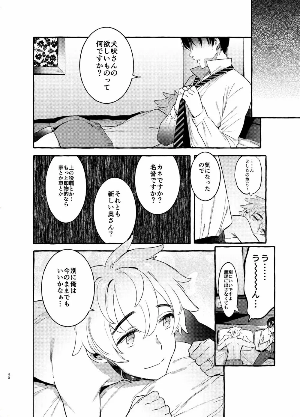 わんわんお父さん2 Page.39