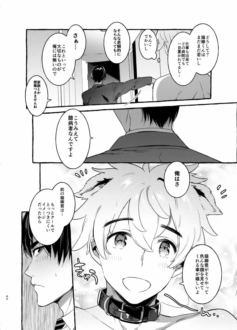 わんわんお父さん2 Page.41