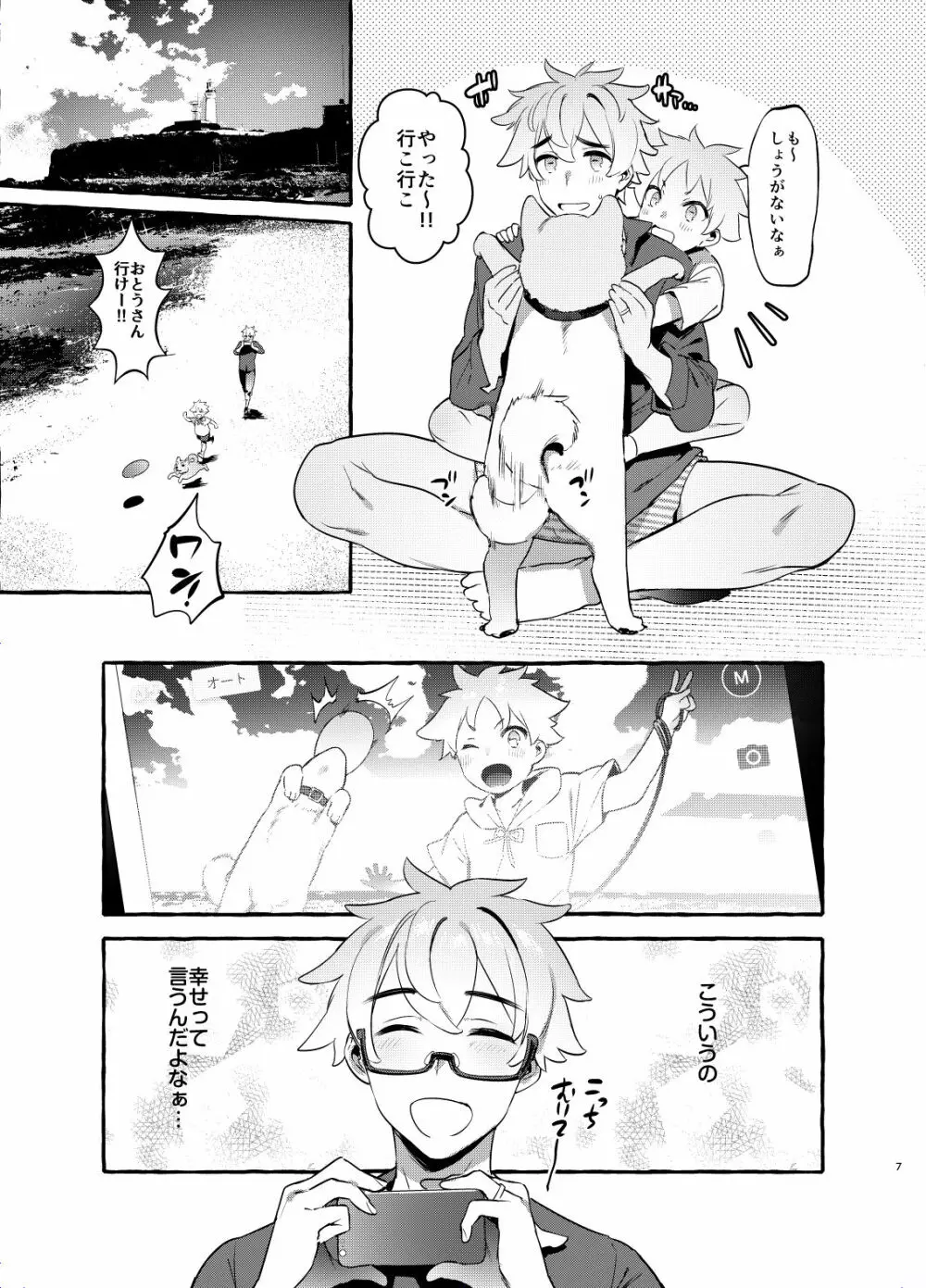 わんわんお父さん2 Page.6