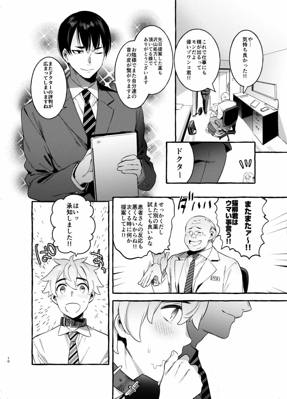 わんわんお父さん2 Page.9