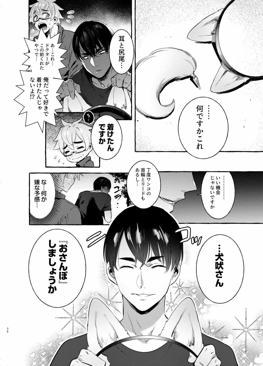 わんわんお父さん4 Page.38