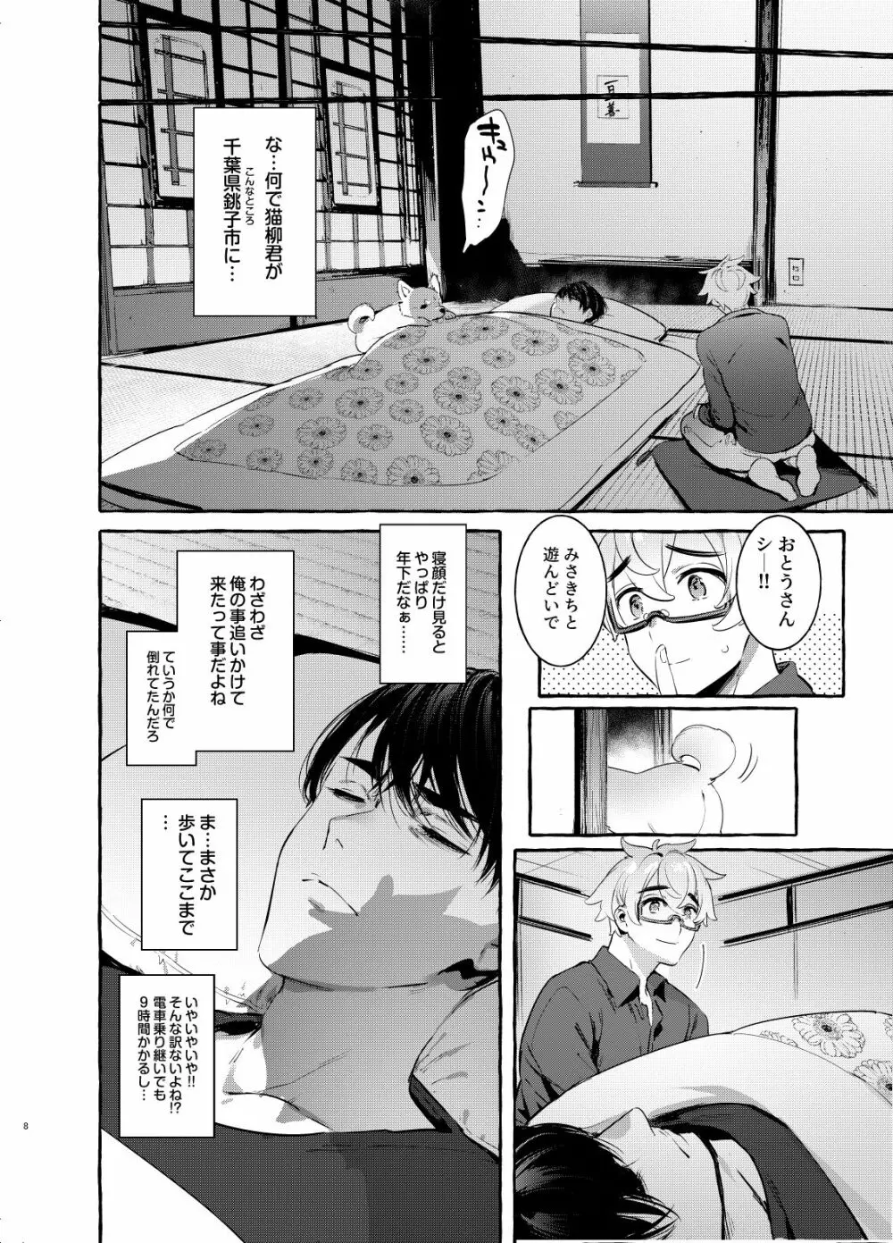 わんわんお父さん4 Page.8