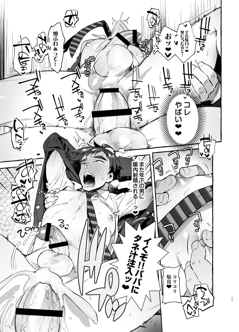 パコパコ新米パパ Page.22