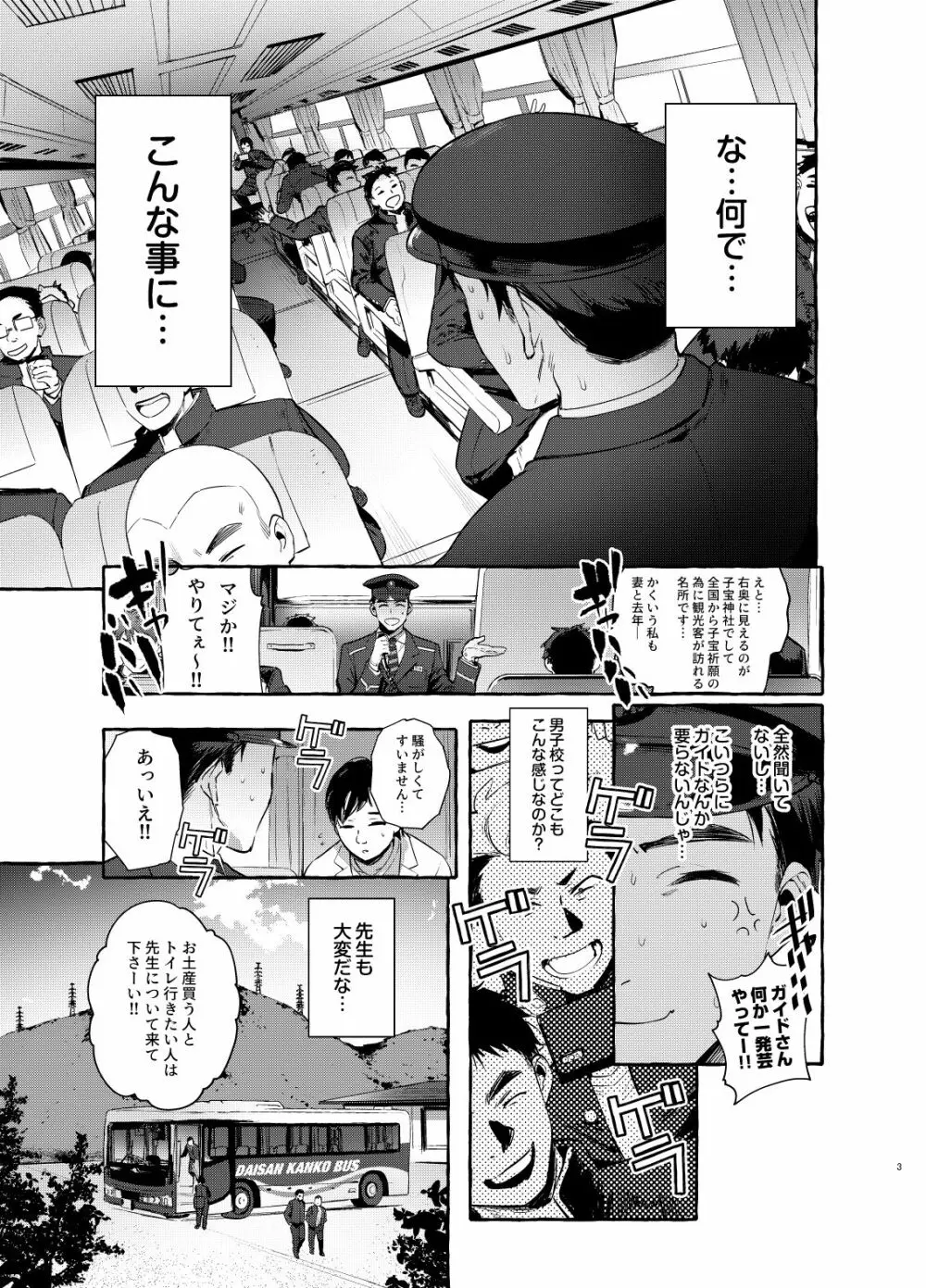 パコパコ新米パパ Page.4