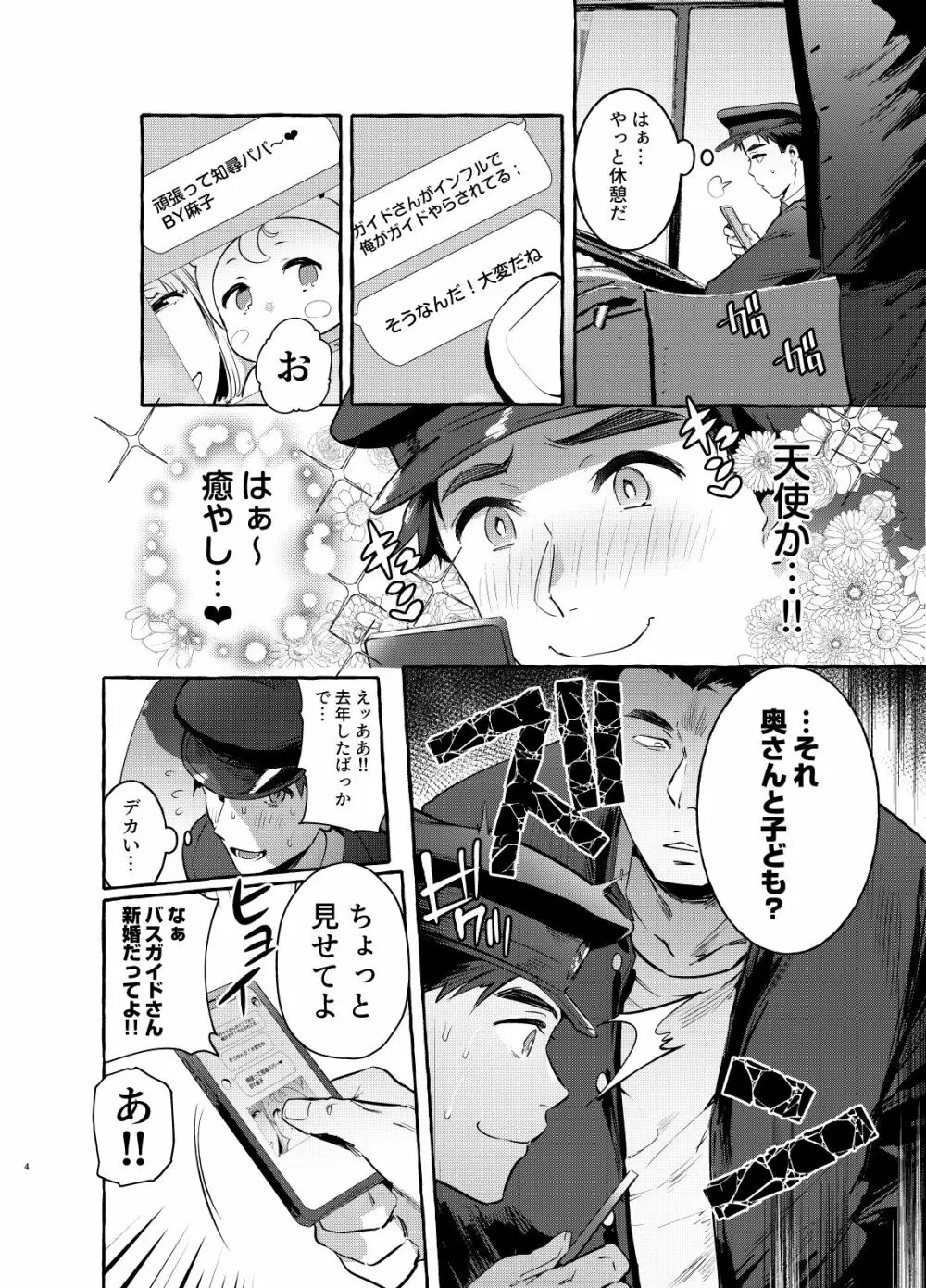 パコパコ新米パパ Page.5