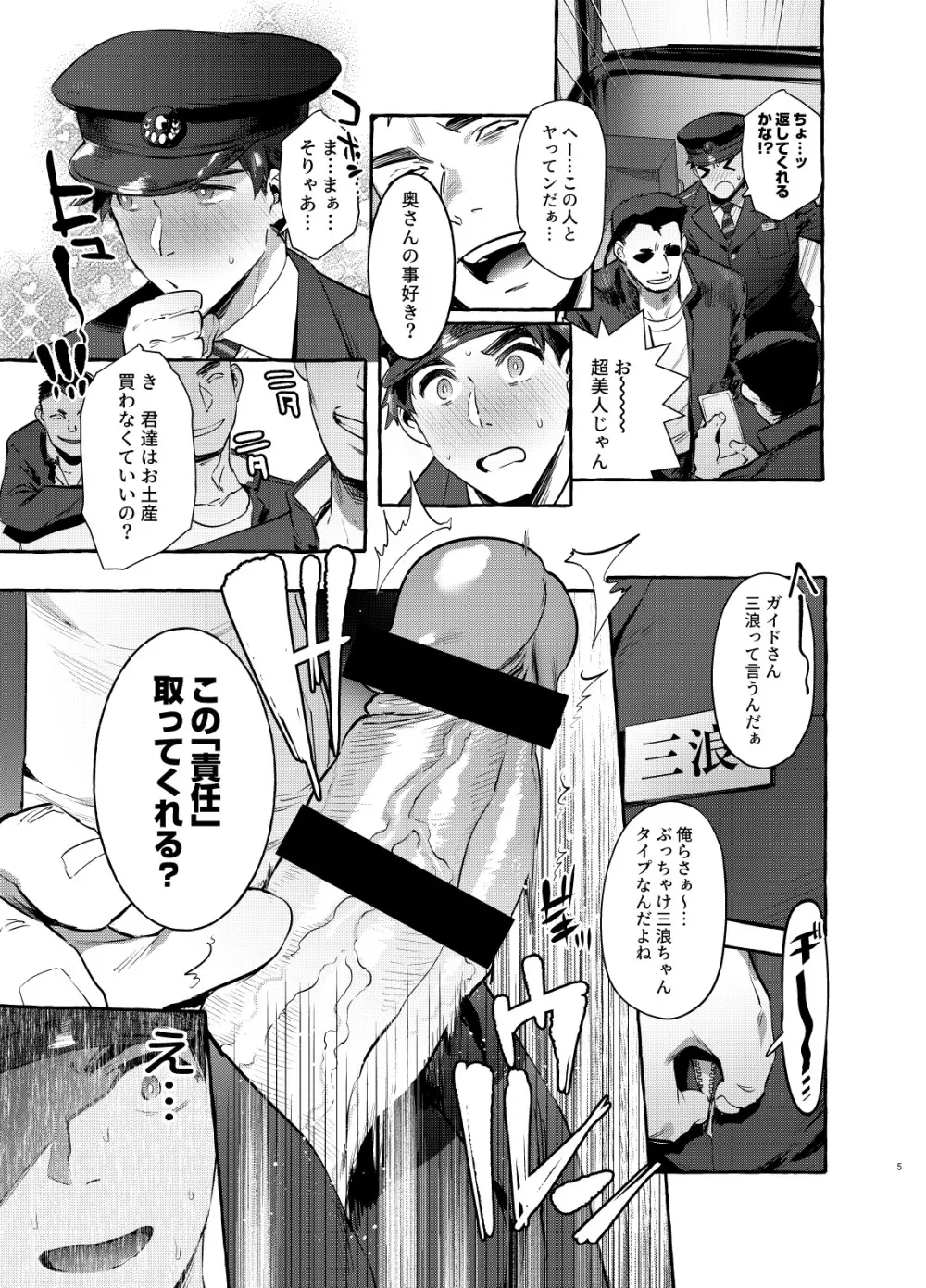 パコパコ新米パパ Page.6