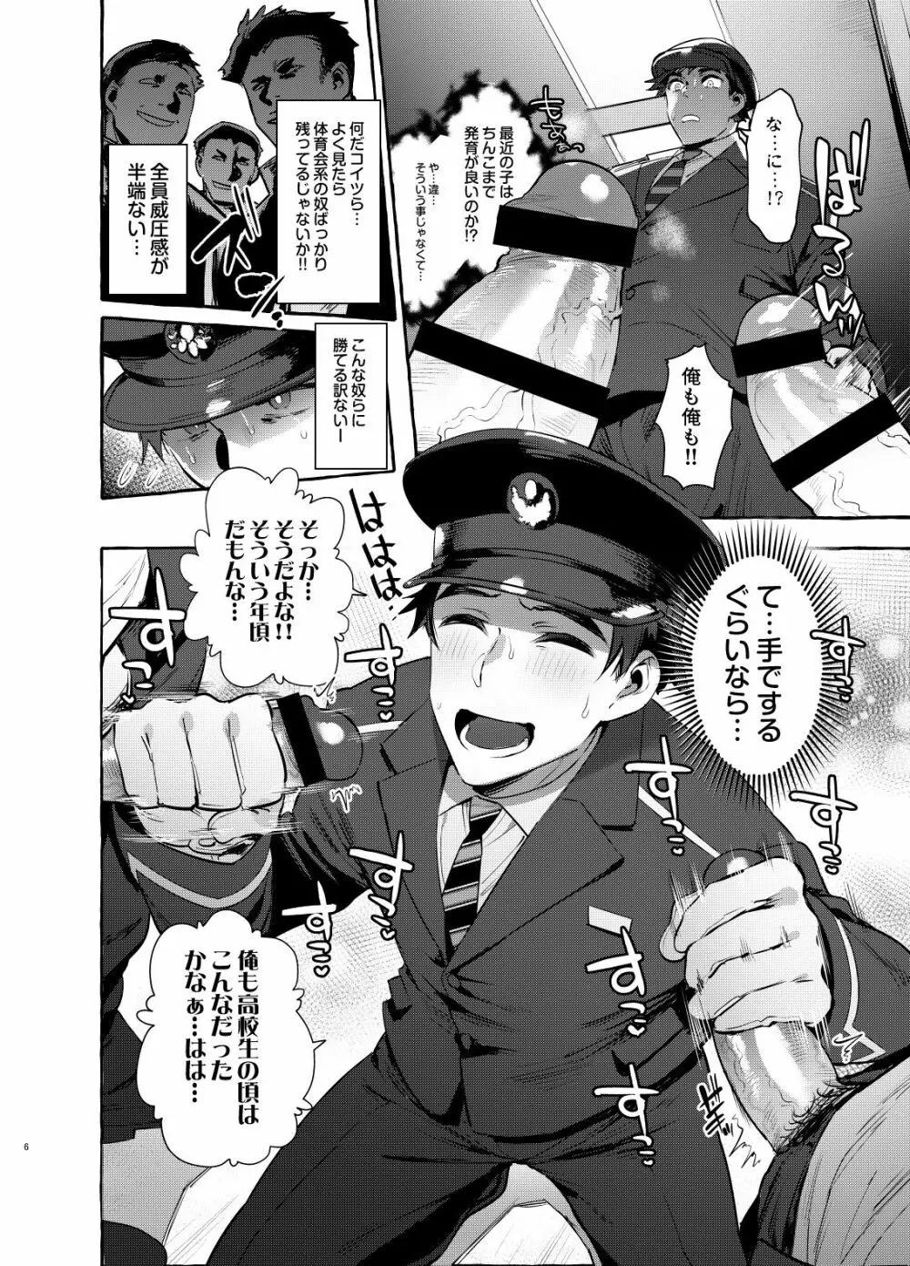 パコパコ新米パパ Page.7