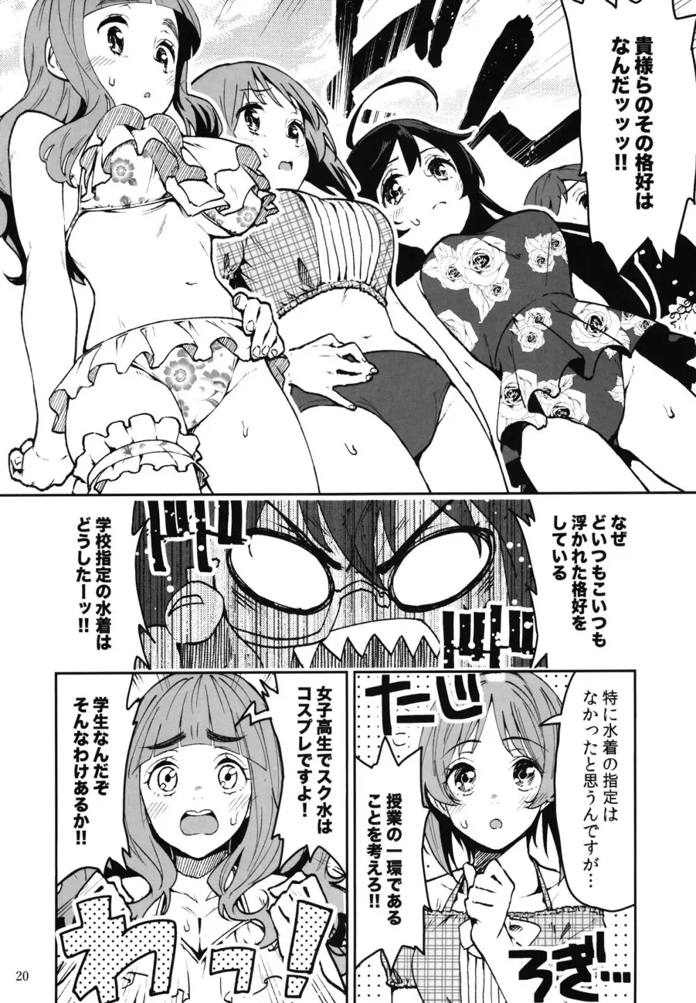 クロエ&ガルパン合同本 Page.20