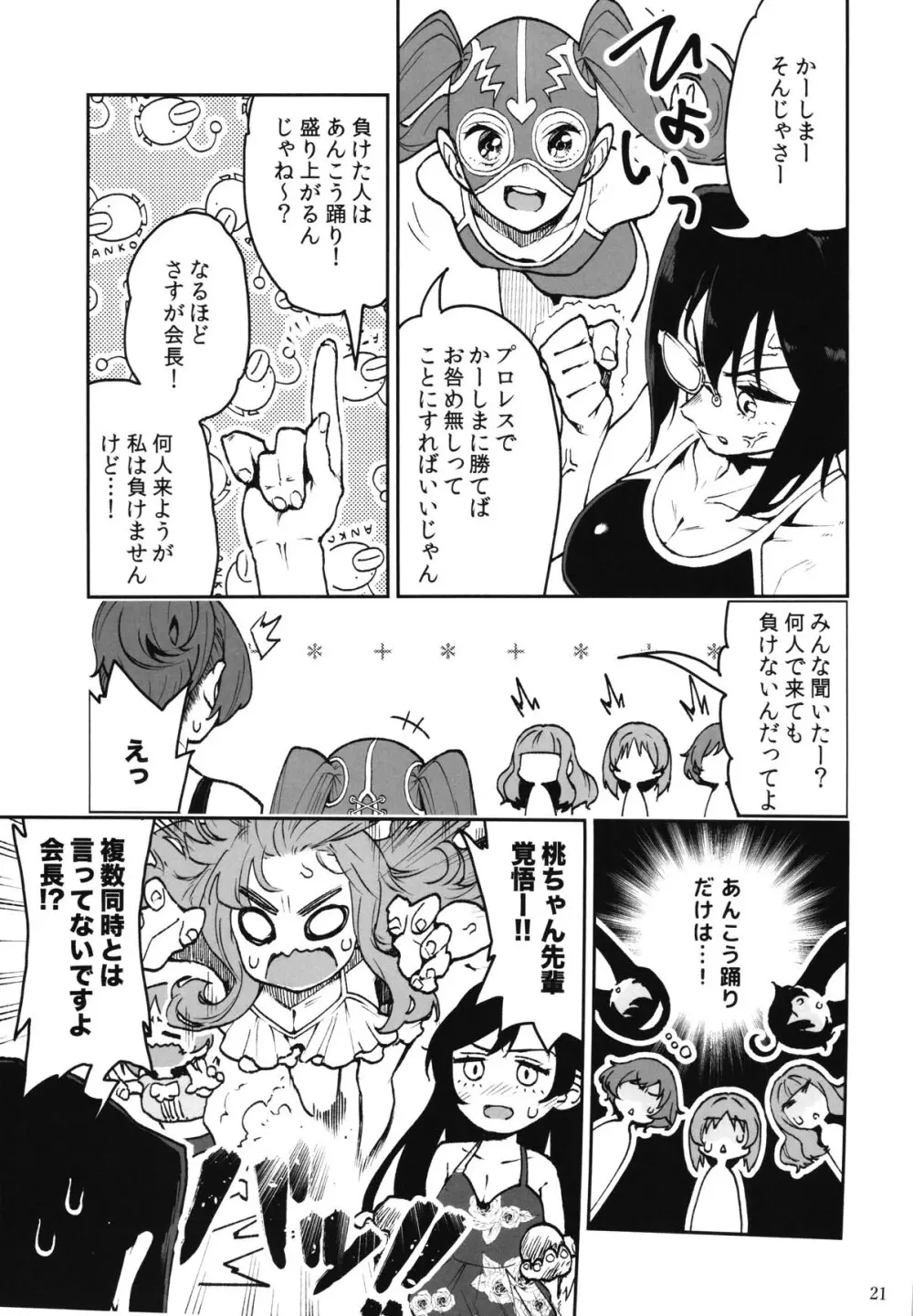 クロエ&ガルパン合同本 Page.21