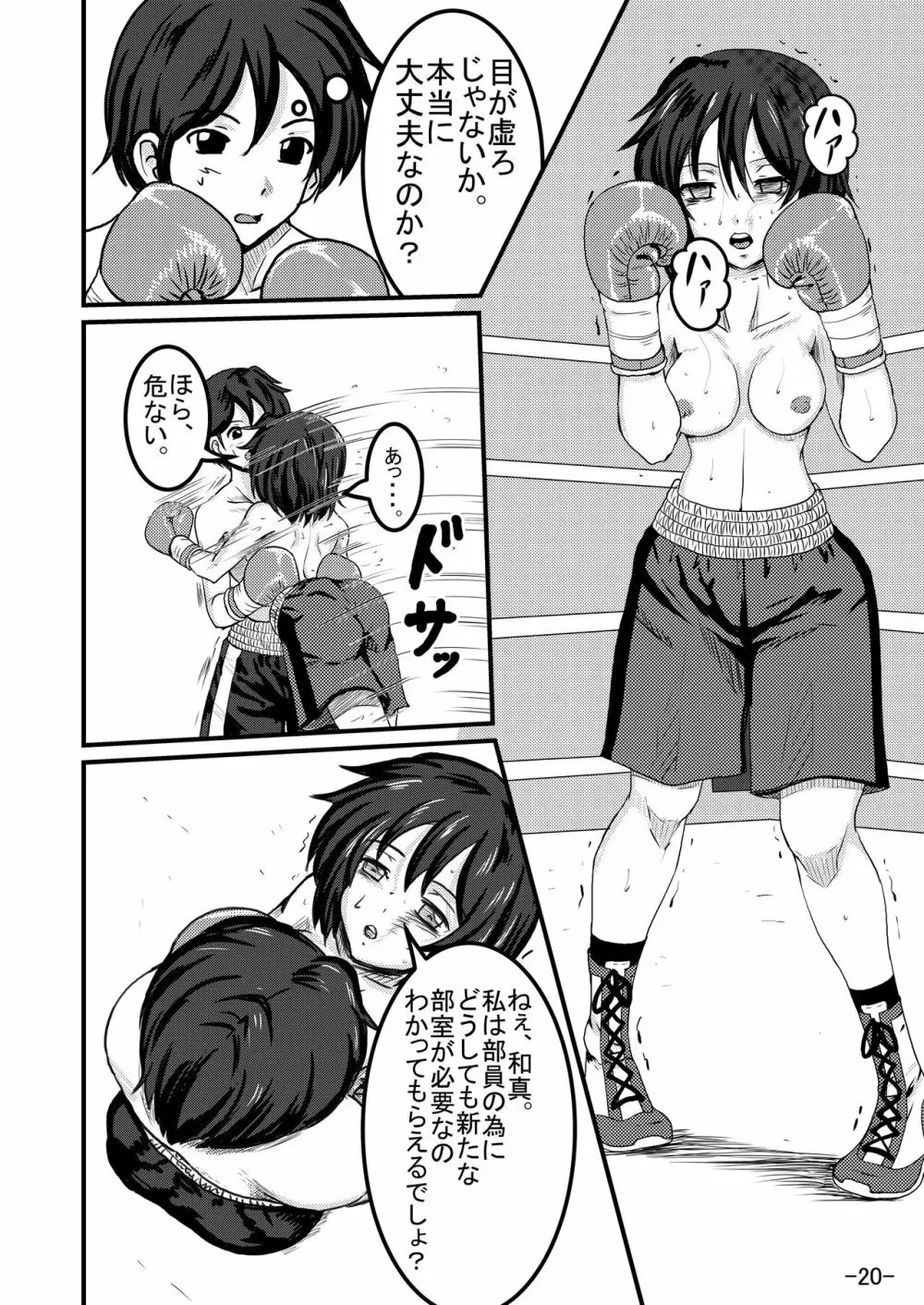 部室争奪戦 Page.20