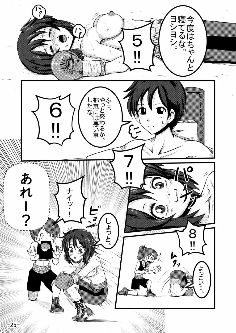 部室争奪戦 Page.25