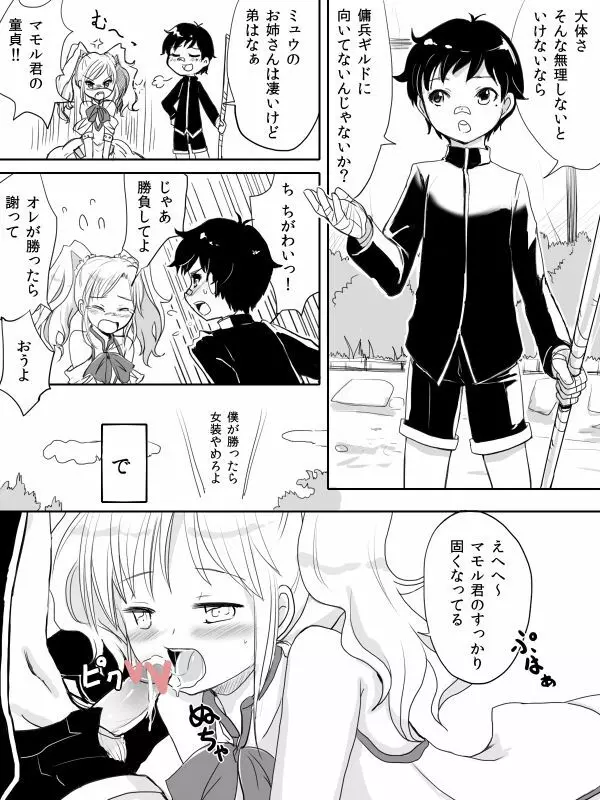 [Pixiv] かなひと (3263669) ボーイズラブ Page.555