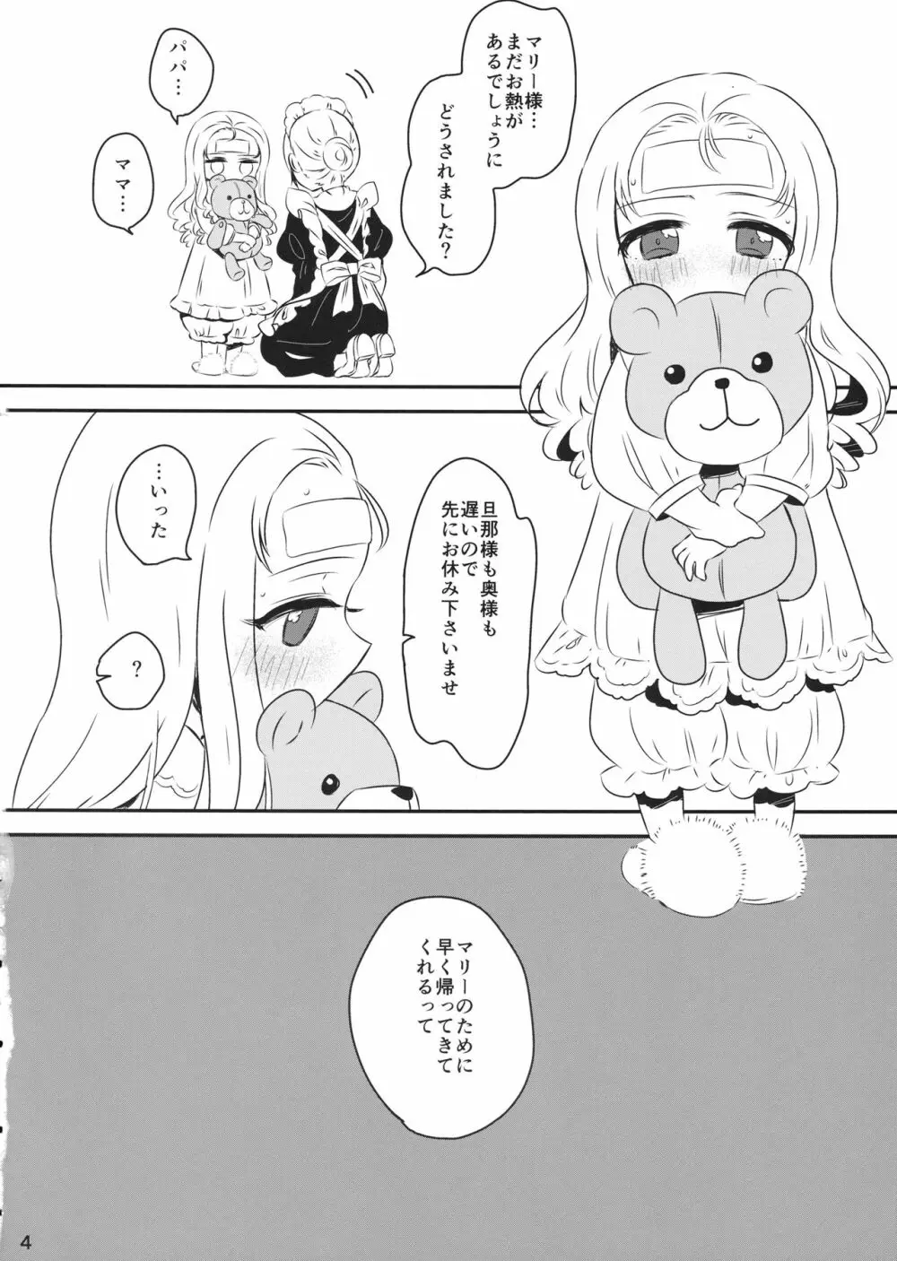 Petite chou chou Page.3