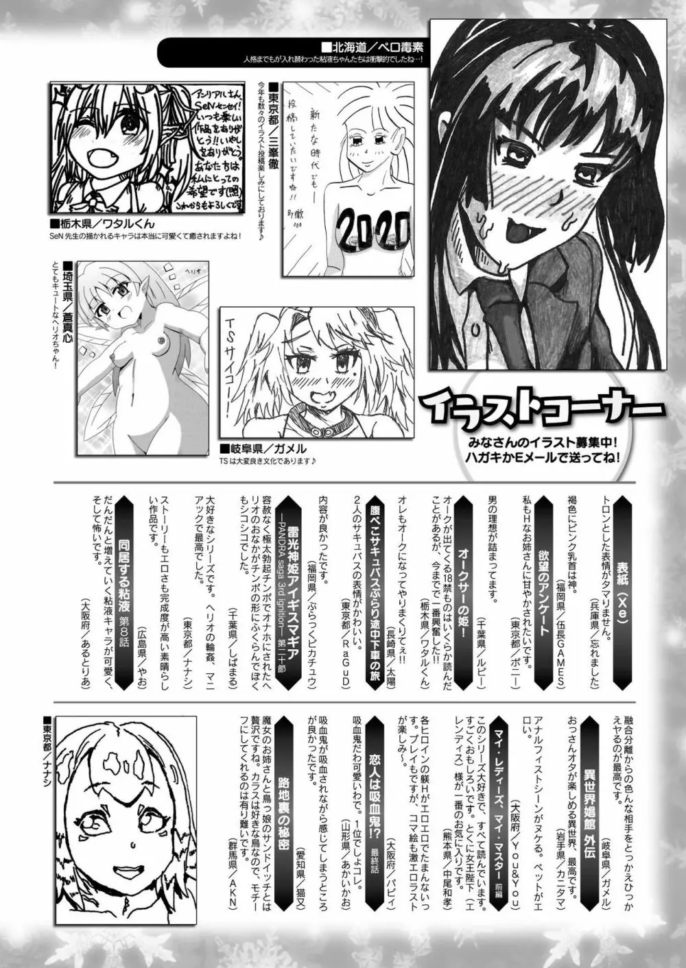 コミックアンリアル 2020年2月号 Vol.83 Page.438