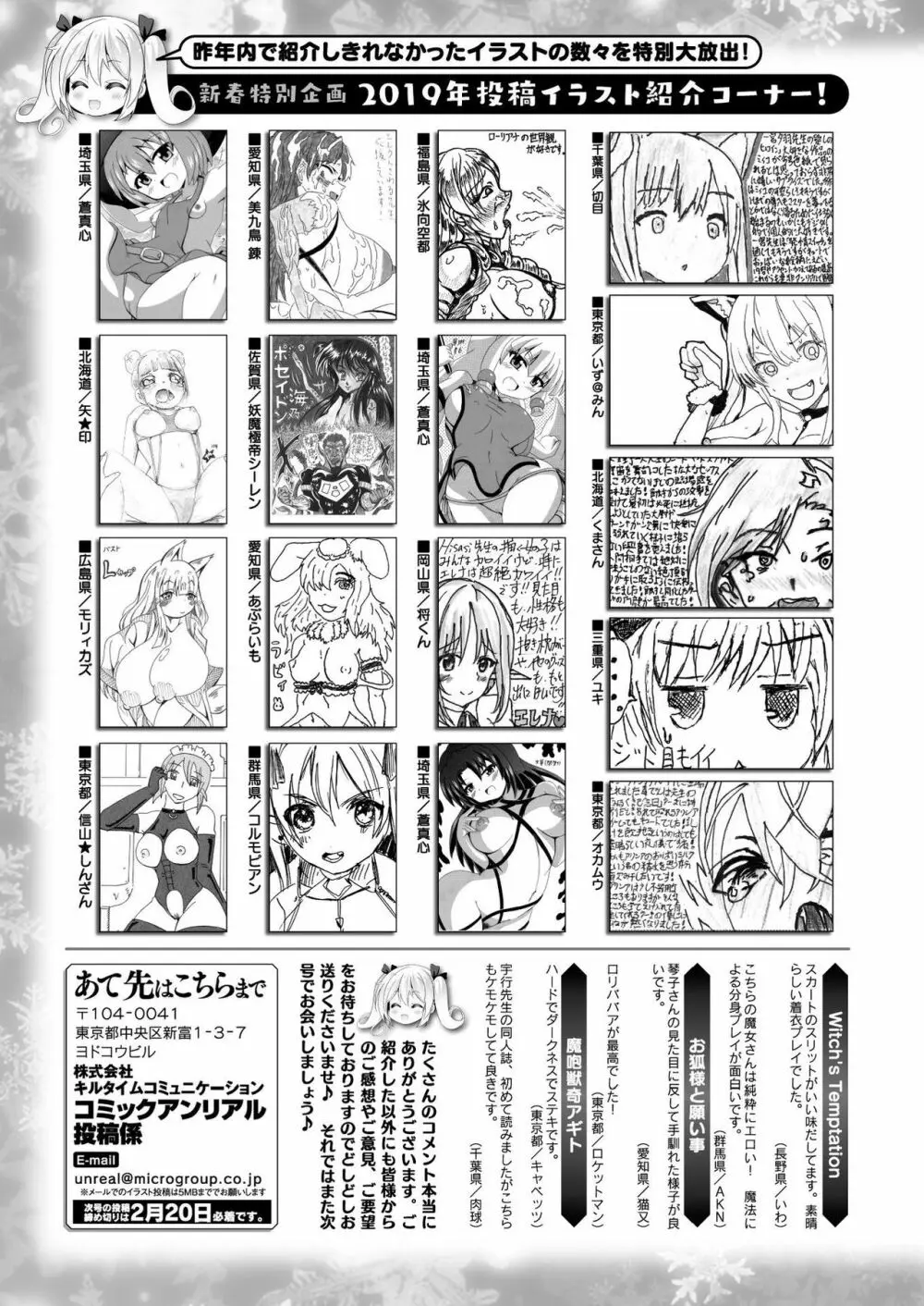 コミックアンリアル 2020年2月号 Vol.83 Page.441