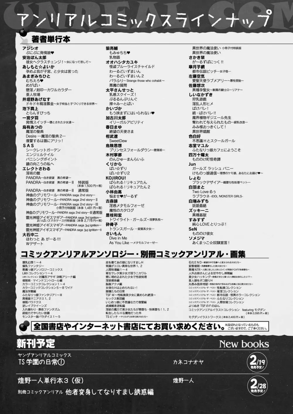 コミックアンリアル 2020年2月号 Vol.83 Page.443