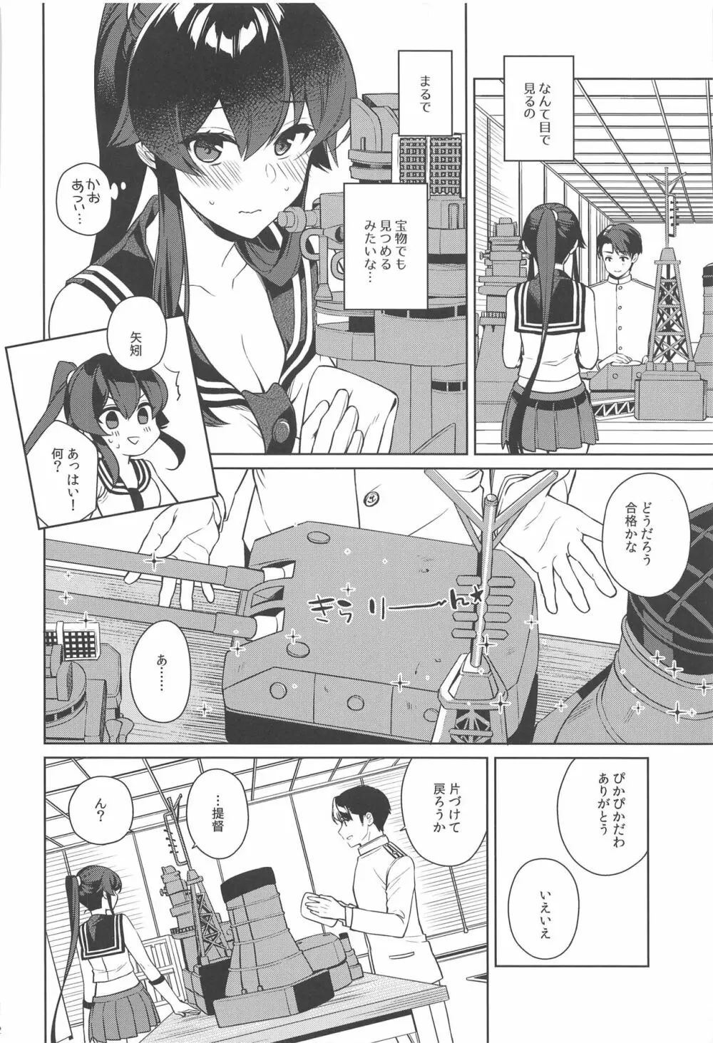 ヨルヤハギ13 Page.10