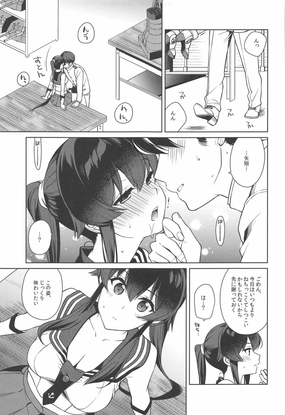 ヨルヤハギ13 Page.13