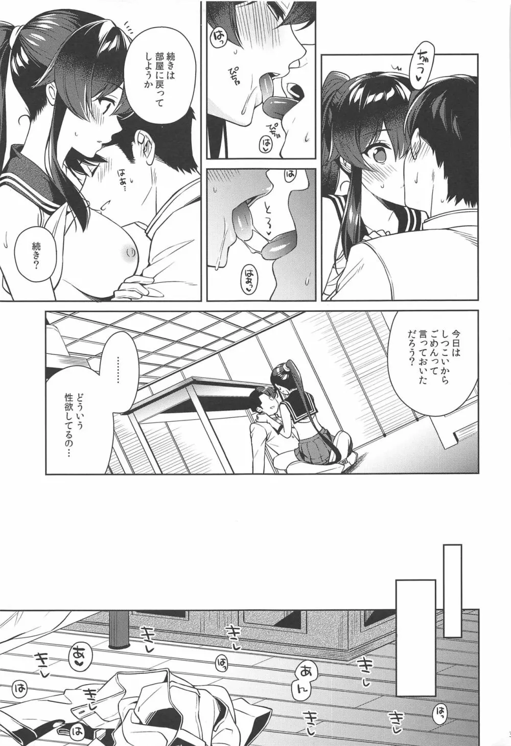 ヨルヤハギ13 Page.31