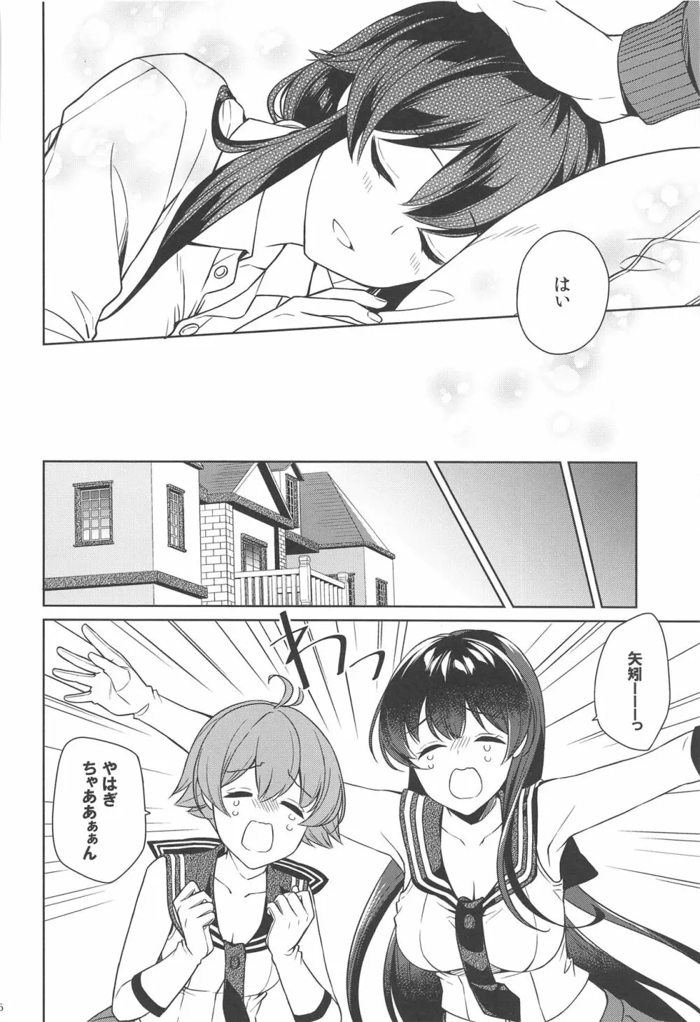 ヨルヤハギ13 Page.44