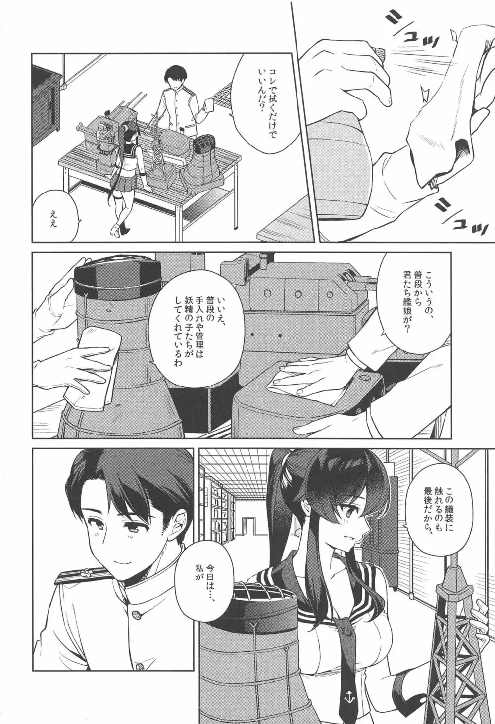 ヨルヤハギ13 Page.8