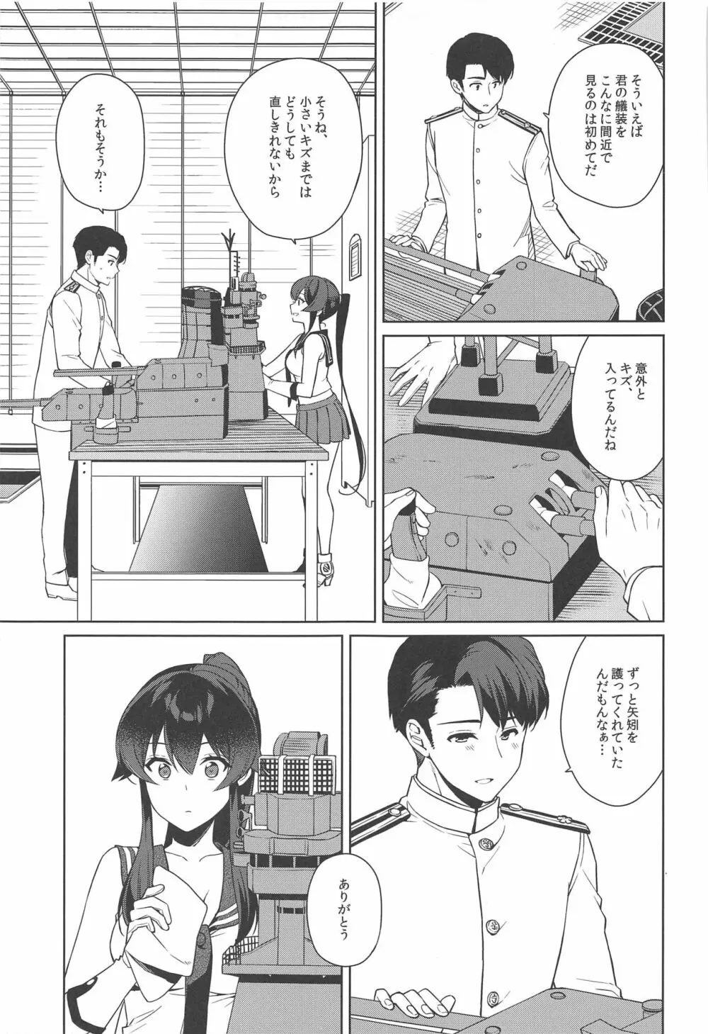 ヨルヤハギ13 Page.9