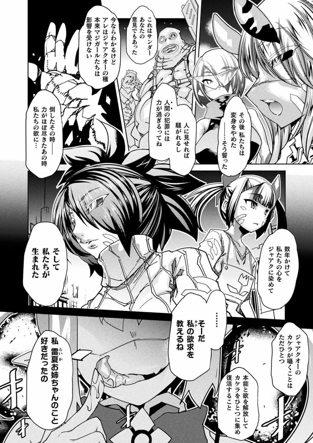 コミックアンリアル Vol.83 Page.216