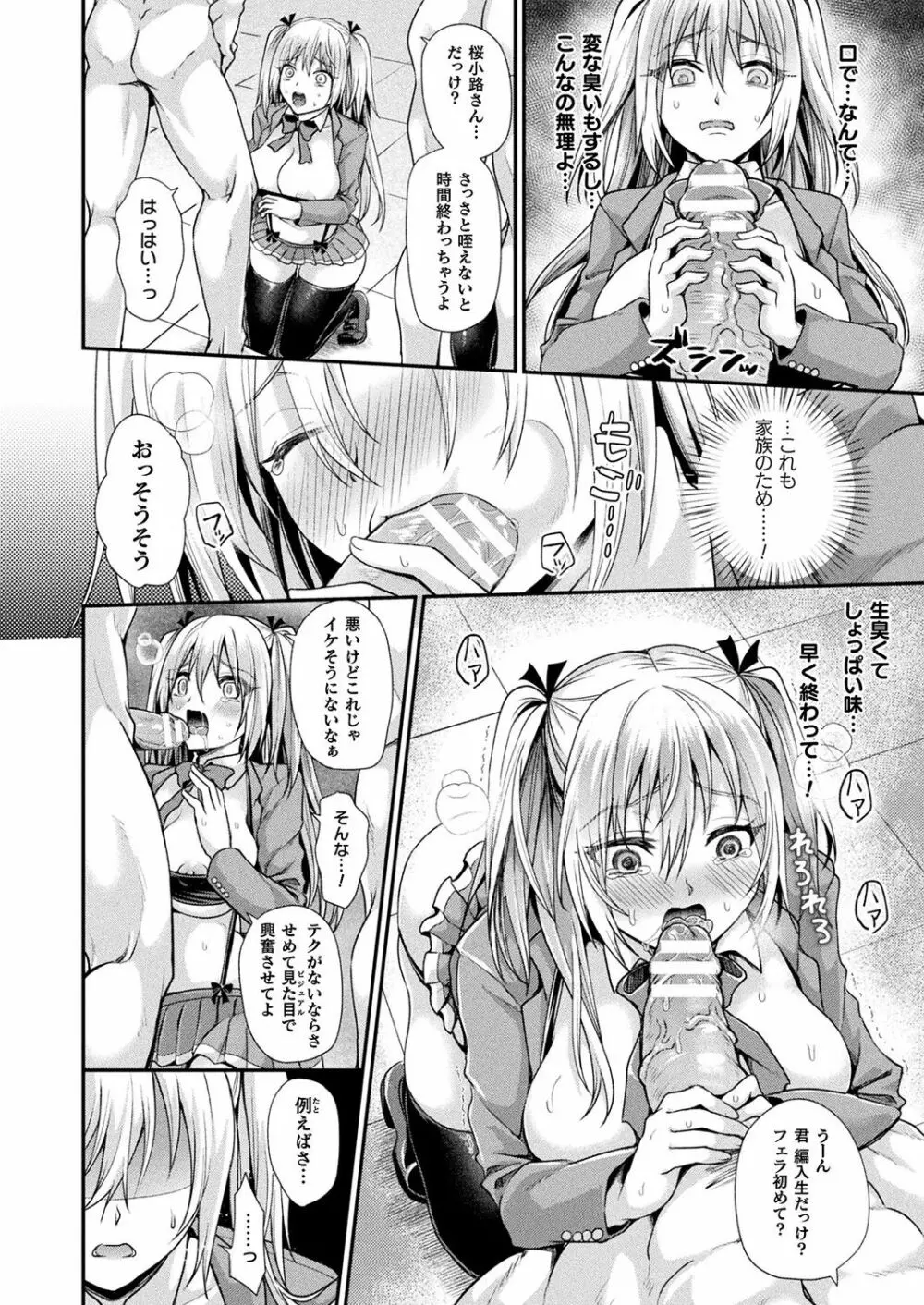 コミックアンリアル Vol.83 Page.236