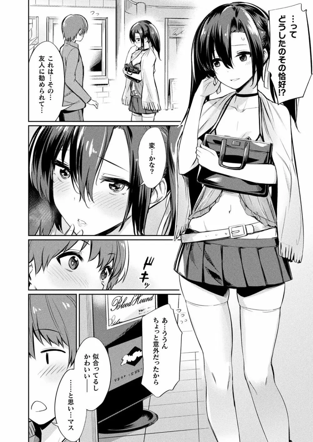 コミックアンリアル Vol.83 Page.270