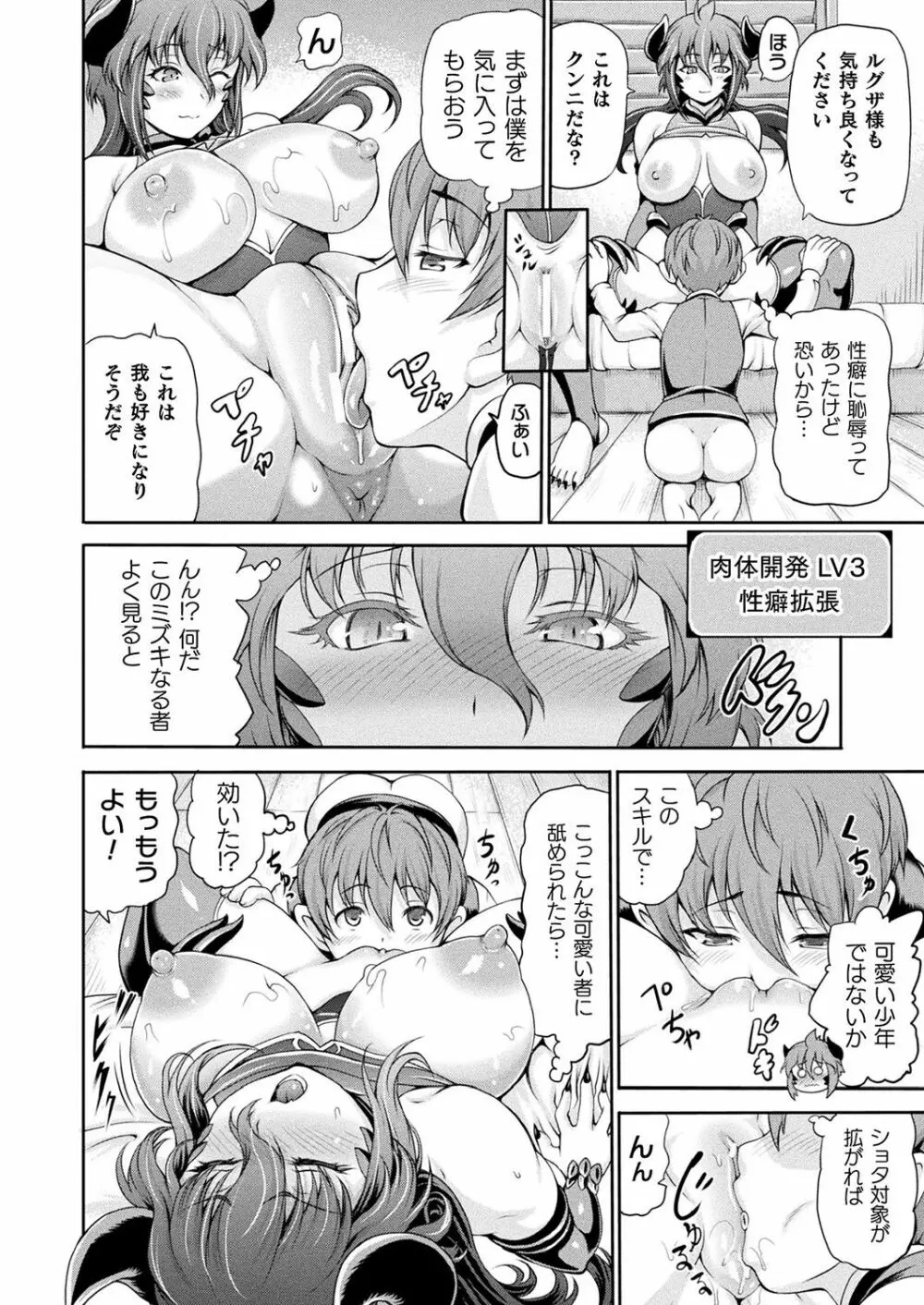 コミックアンリアル Vol.83 Page.86