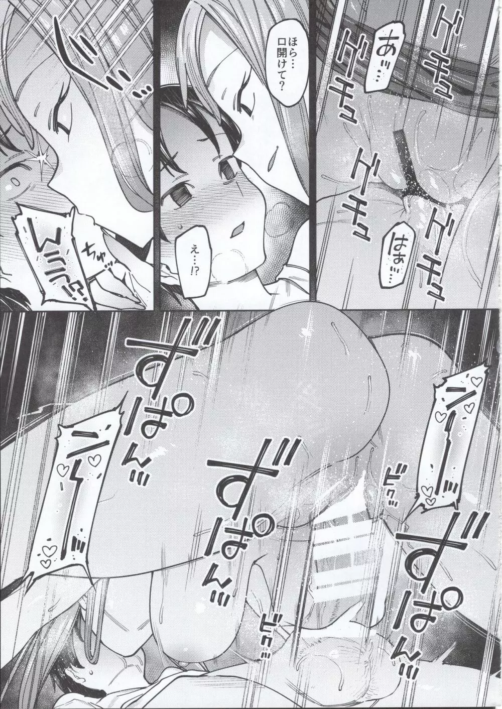 焦がれる君を搾りたい。 Page.17