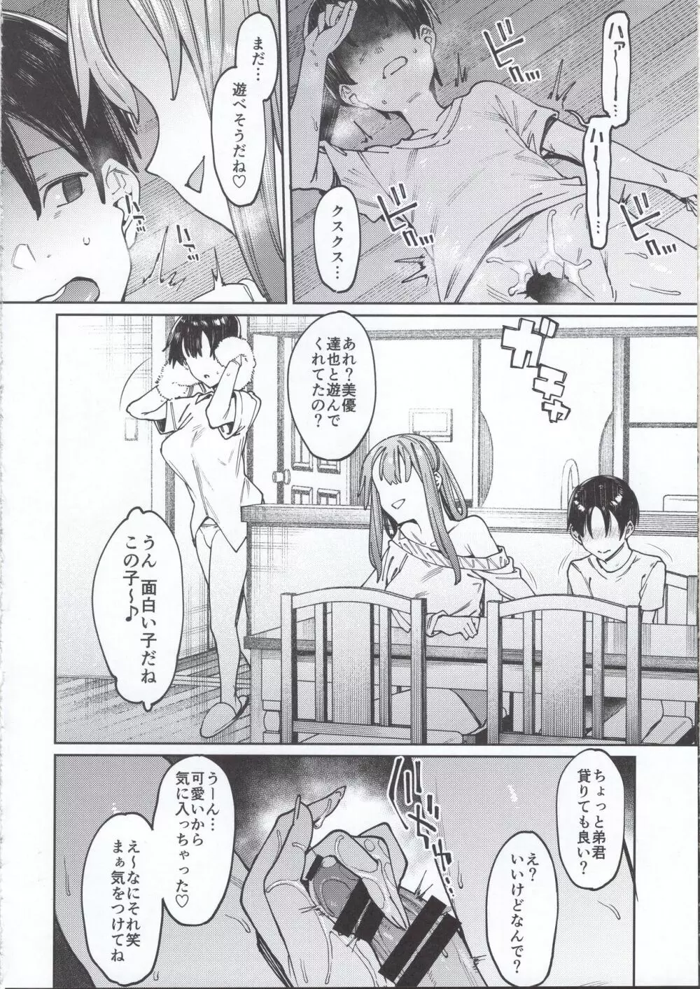 焦がれる君を搾りたい。 Page.20