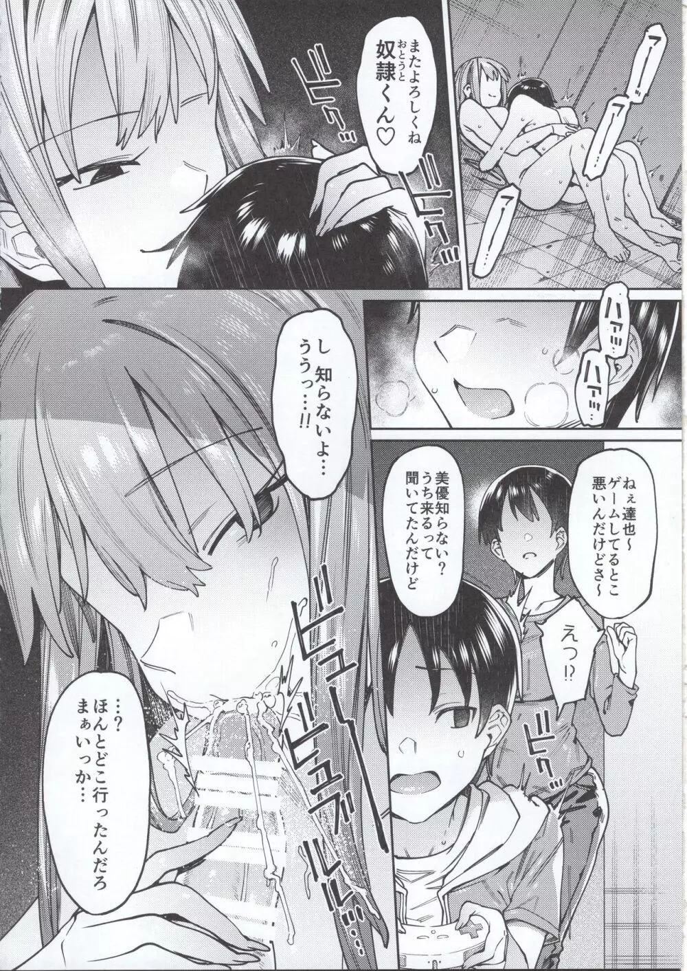 焦がれる君を搾りたい。 Page.24