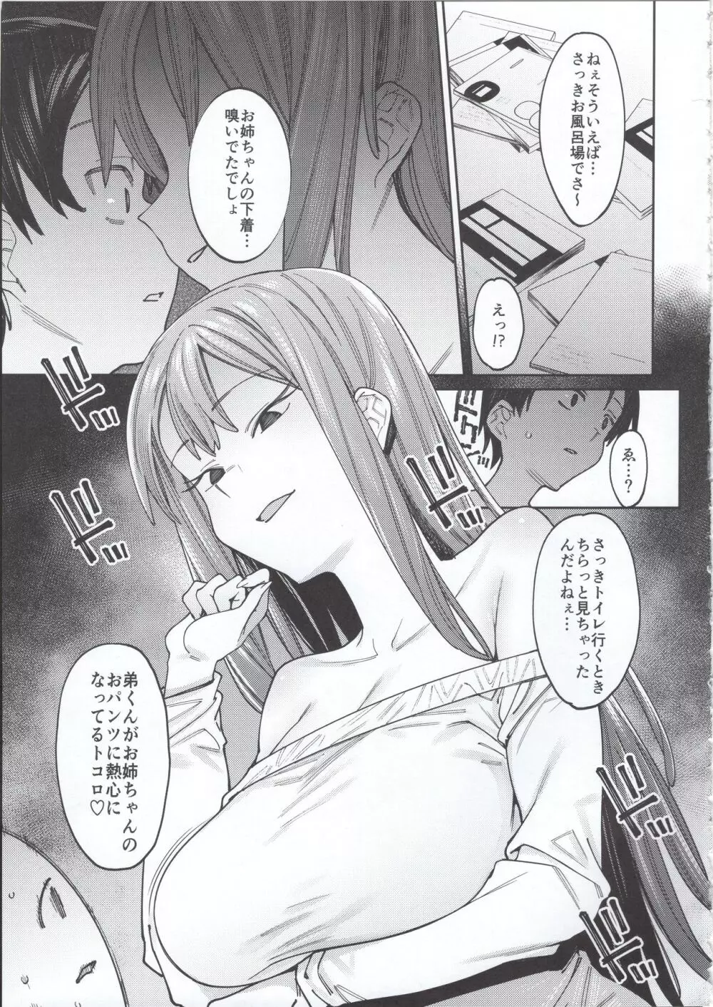 焦がれる君を搾りたい。 Page.7