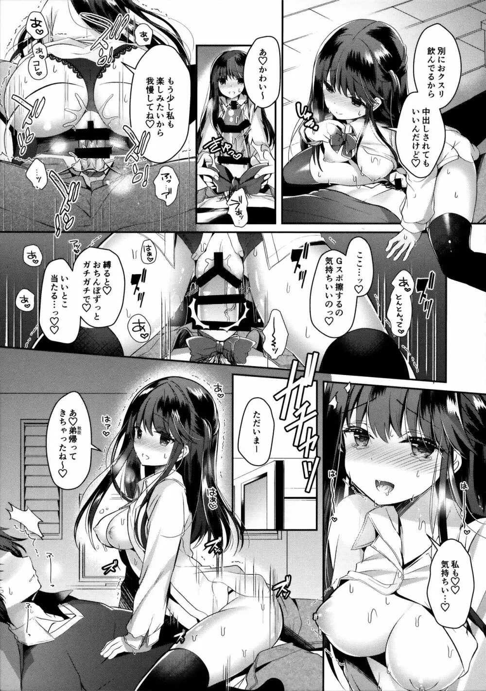 ビッチな小悪魔紗雪ちゃん~お兄ちゃんに兄活中~ Page.12