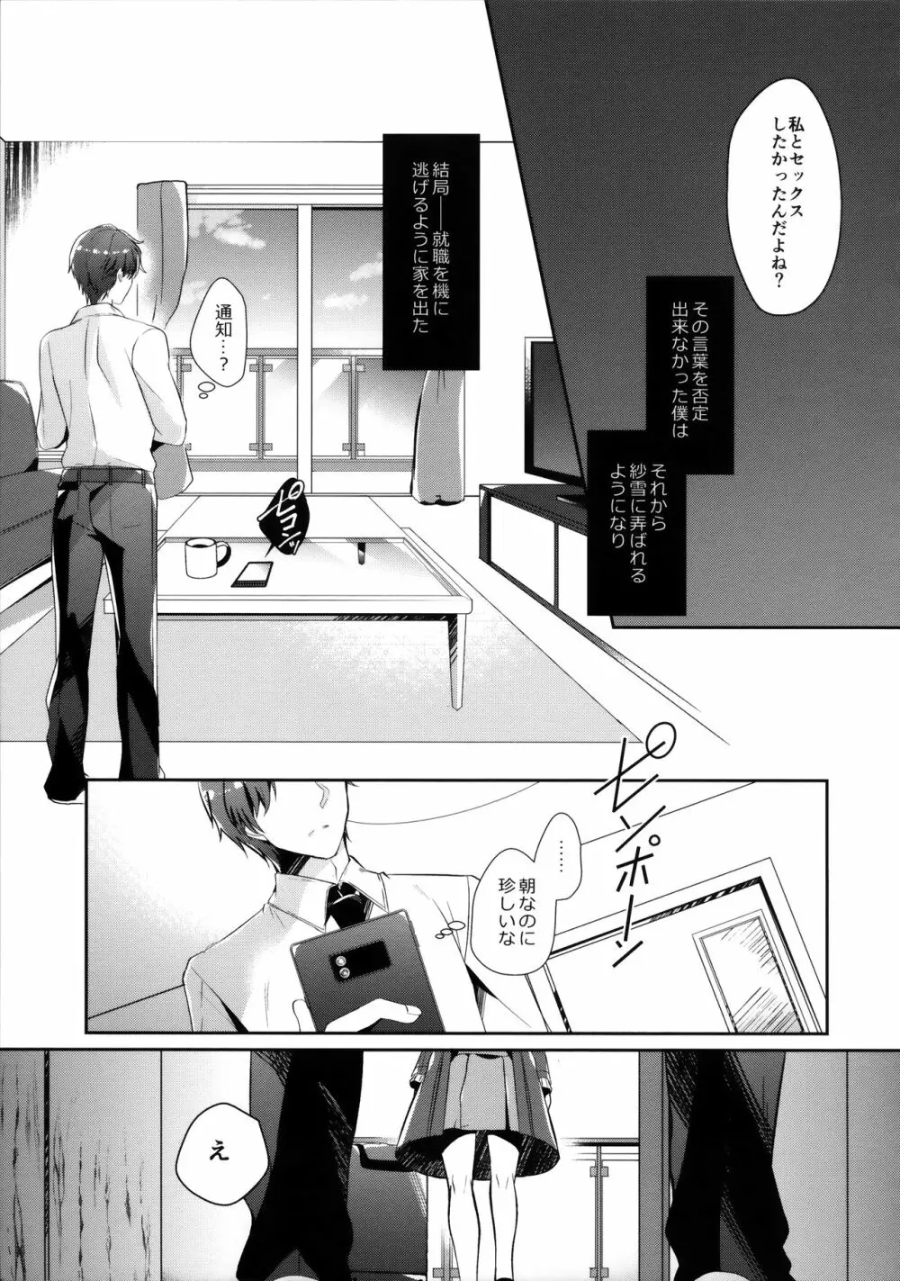 ビッチな小悪魔紗雪ちゃん~お兄ちゃんに兄活中~ Page.18