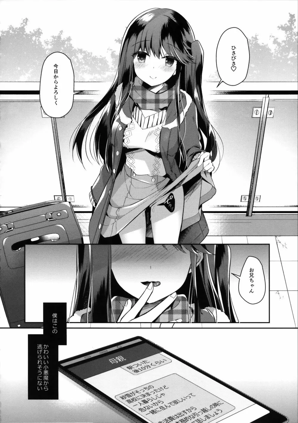 ビッチな小悪魔紗雪ちゃん~お兄ちゃんに兄活中~ Page.19