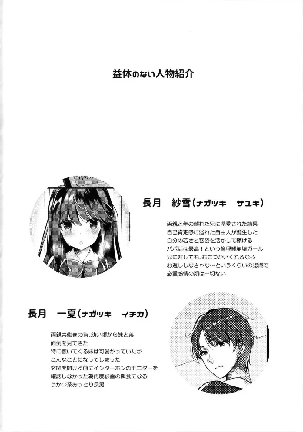 ビッチな小悪魔紗雪ちゃん~お兄ちゃんに兄活中~ Page.21